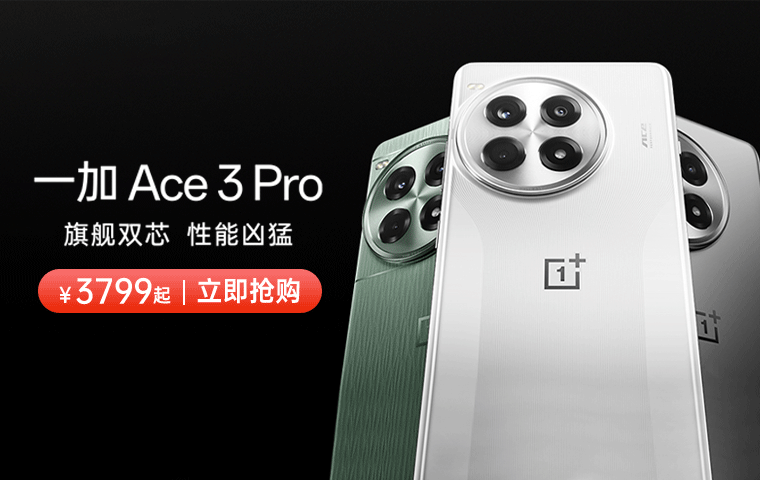 一加 Ace 3 Pro——PC端