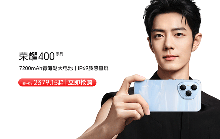 荣耀400——PC端