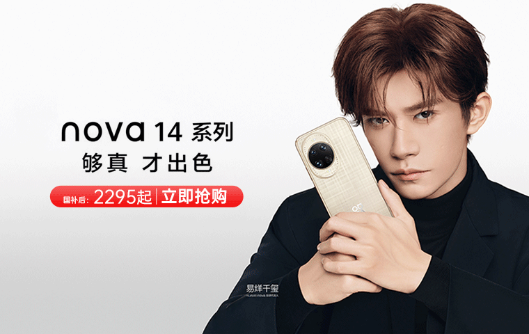 nova 14 ——PC端