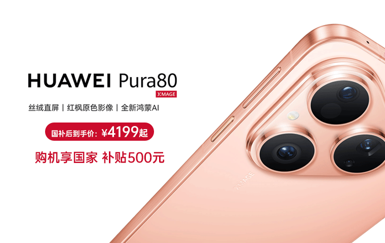 Pura80——PC端