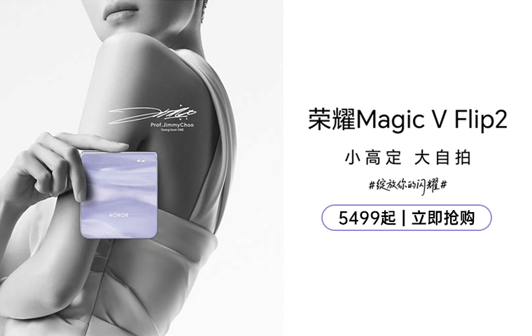 荣耀Magic V Flip2——PC端