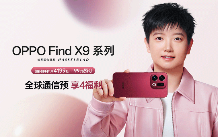 OPPO Find X9 系列——PC端