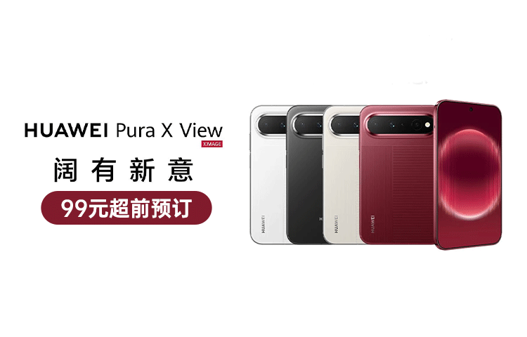 华为——PC端