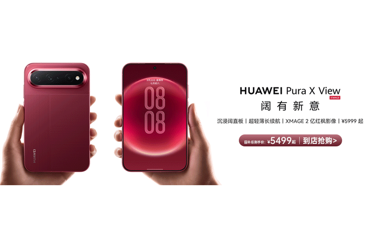 华为——PC端
