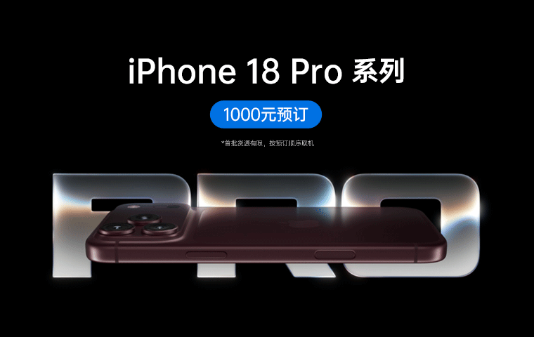 iPhone 18 Pro——PC端
