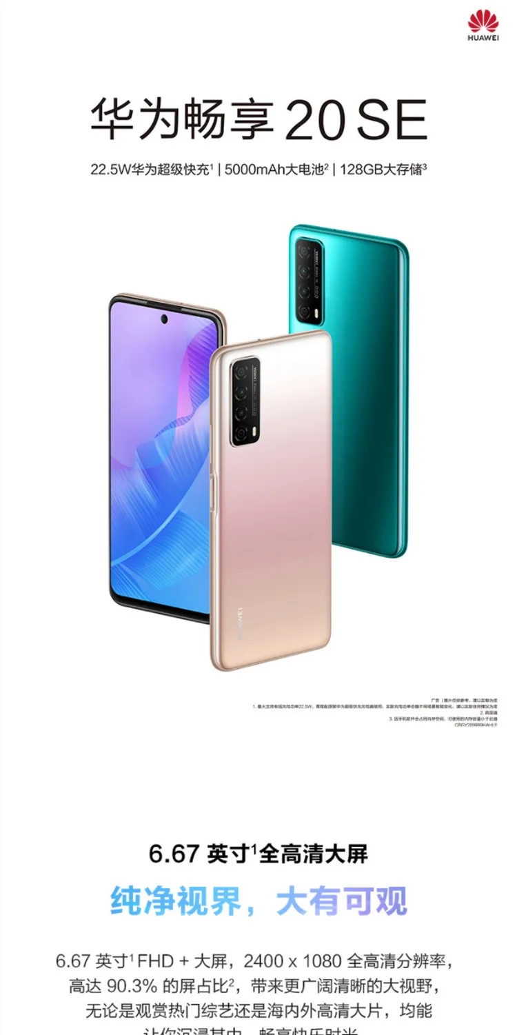 华为 畅享 20 se 全网通版 幻夜黑,8gb 128gb