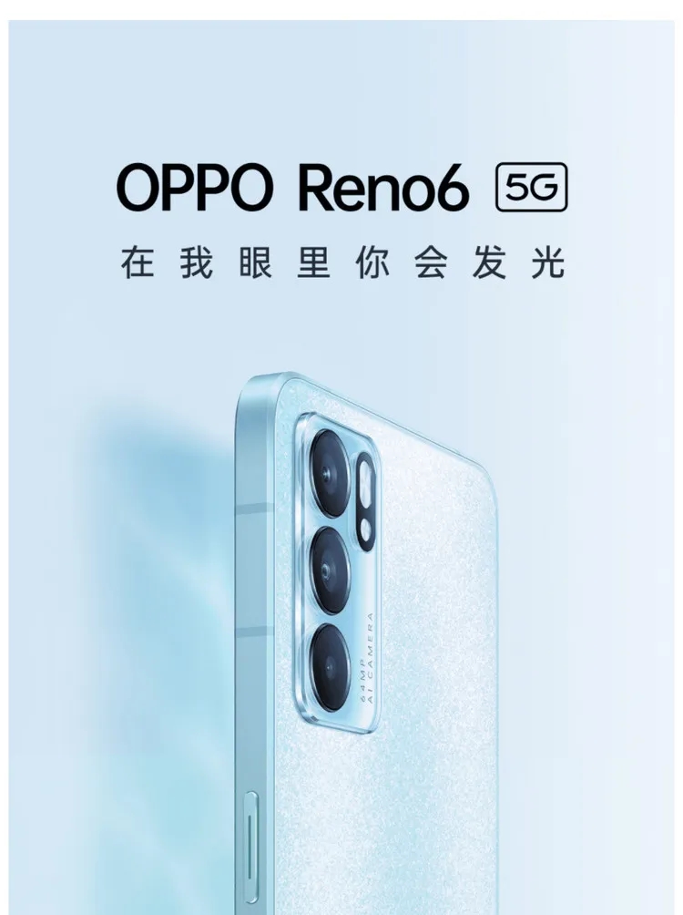 oppo reno 6订金抵扣券 夏日晴海,8gb 128gb